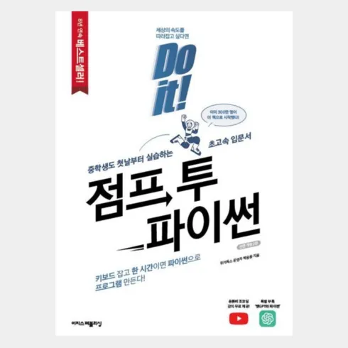 지금 불티나게 팔리는 doit!점프투파이썬 TOP 10