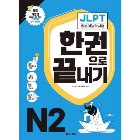 지금 제일 많이 팔린 jlptn2모의고사 TOP 10