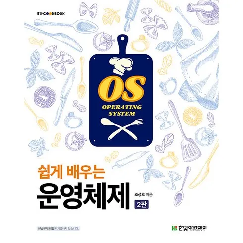 올해 제일 많이 팔린 쉽게배우는운영체제 BEST 10