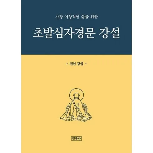 올해 제일 많이 팔린 초발심자경문 TOP 10