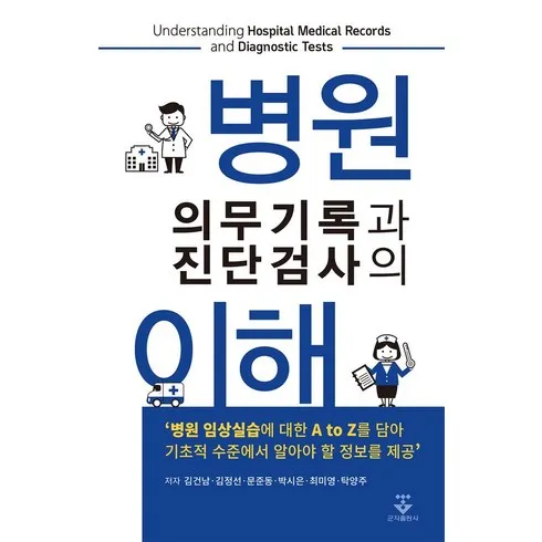 올해 제일 많이 팔린 의무기록정보분석실무 TOP 10