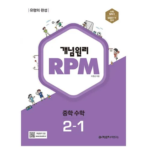 올해 제일 많이 팔린 개념원리rpm BEST 10