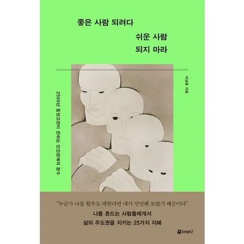 올해 제일 많이 팔린 김혜남 TOP 10